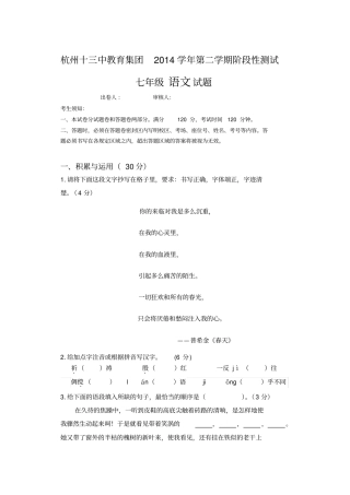 杭州十三中七下语文期中试卷问卷含答案