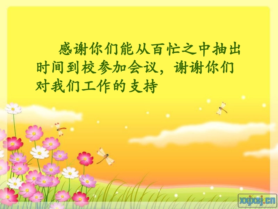 小学三年级家长会PPT课件1_第2页