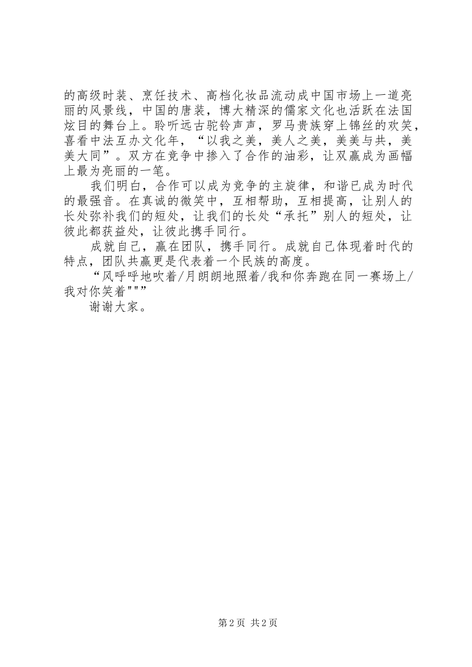 竞争与合作的演讲稿范文_第2页