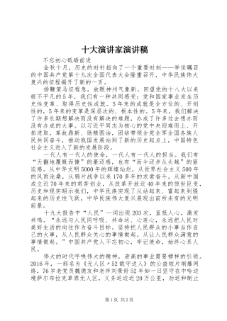 十大演讲家演讲