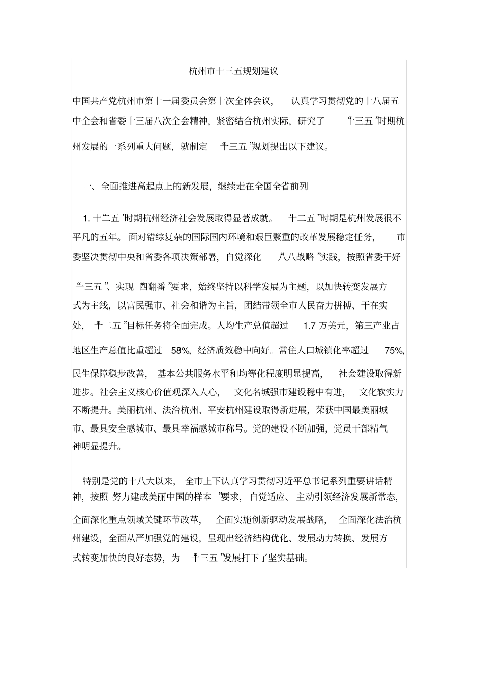 杭州十三五规划建议全文_第1页