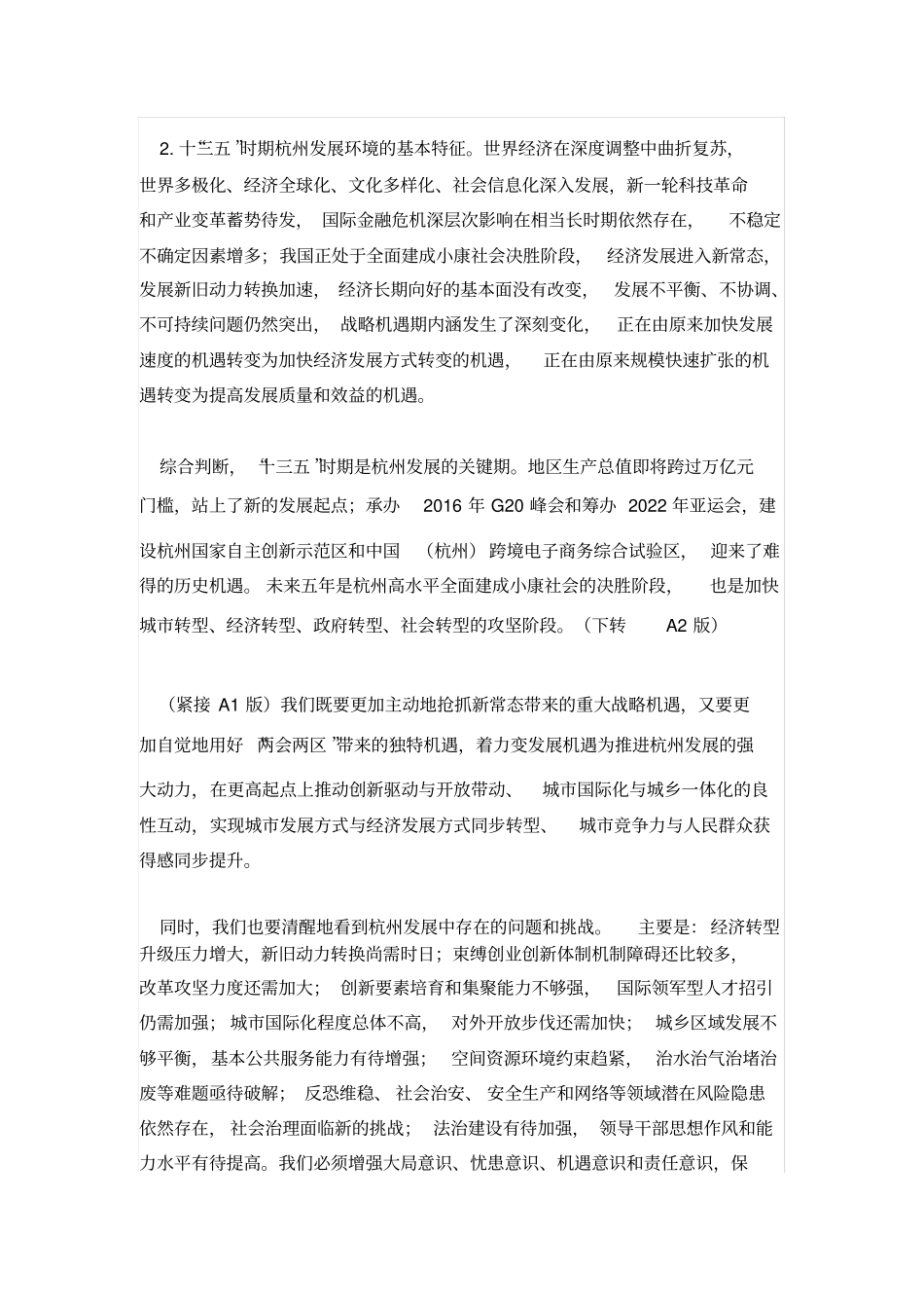 杭州十三五规划建议全文_第2页