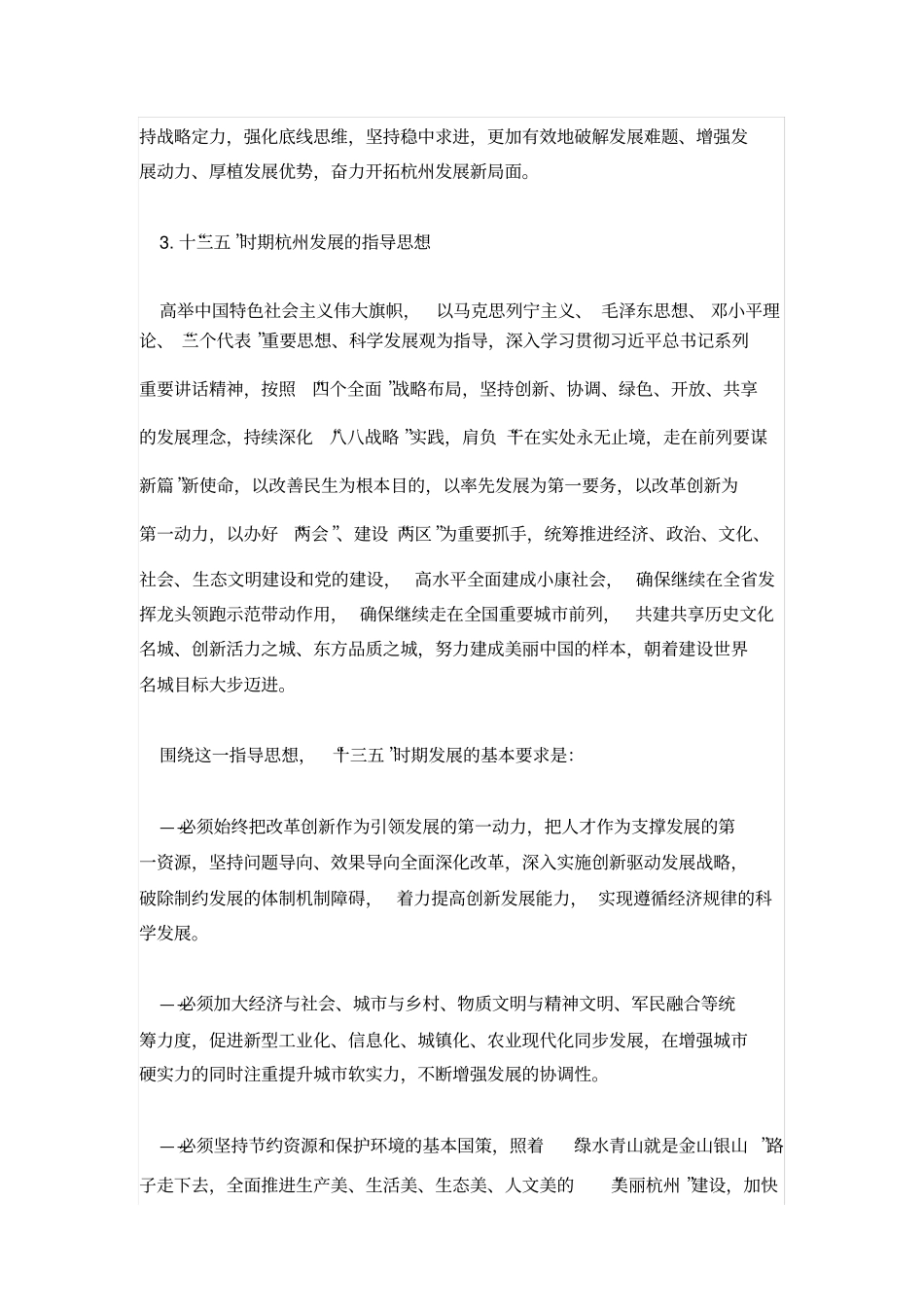 杭州十三五规划建议全文_第3页