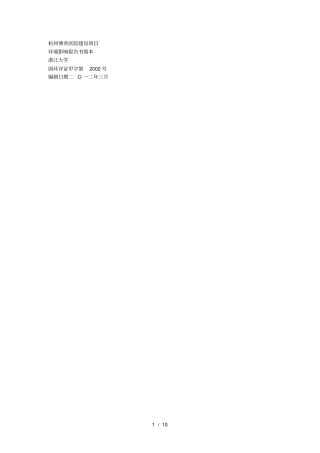 杭州博养医院建设项目001