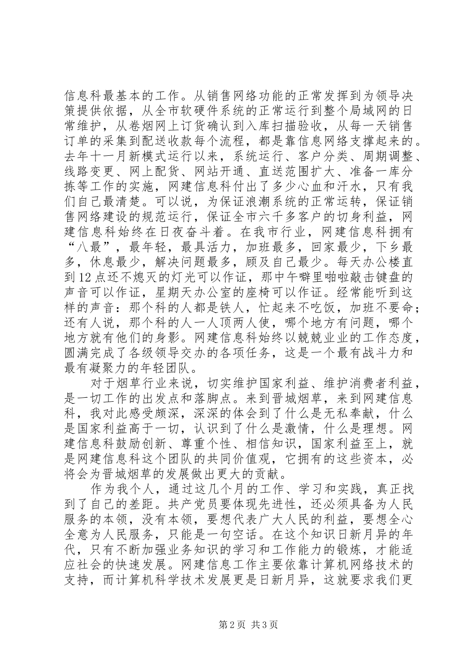 献身烟草网建事业，无私奉献青春热血演讲致辞_第2页