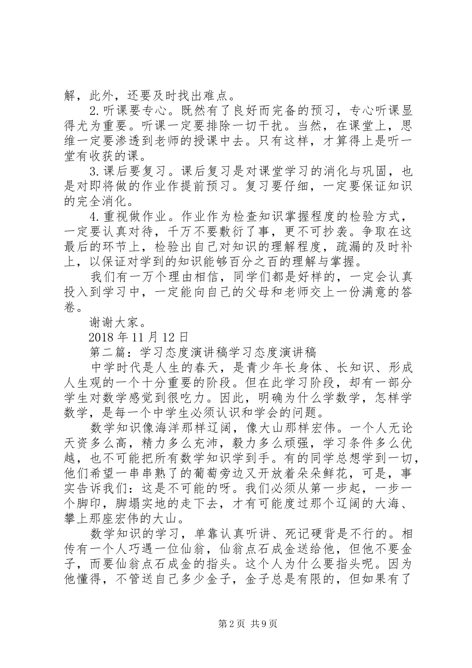 学习目标和态度演讲稿范文_第2页