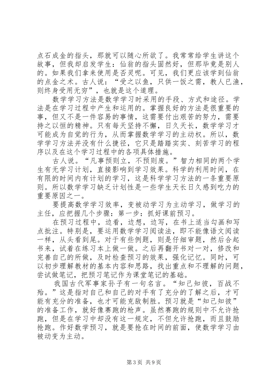 学习目标和态度演讲稿范文_第3页