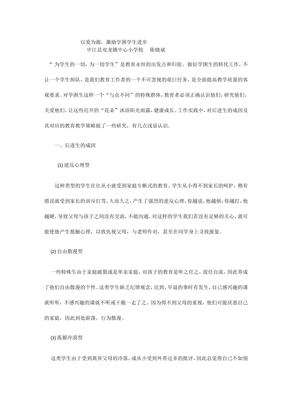 用爱激励学生_第1页