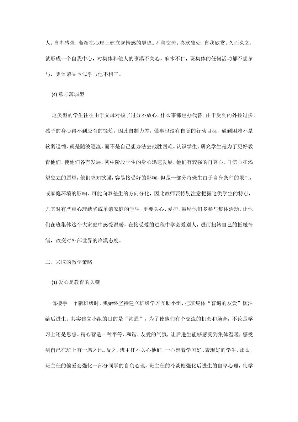 用爱激励学生_第2页