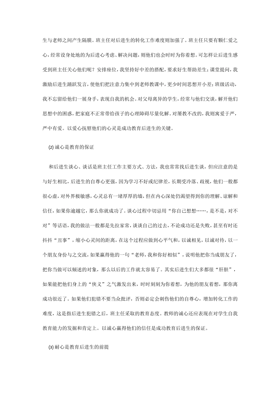 用爱激励学生_第3页