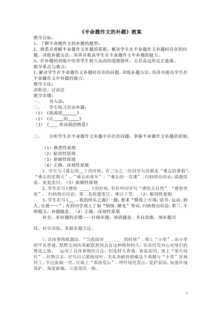 《半命题作文的补题》教案