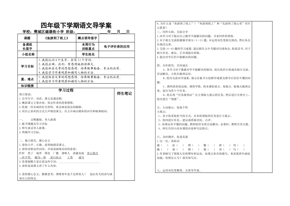 四下第二十七课_第1页