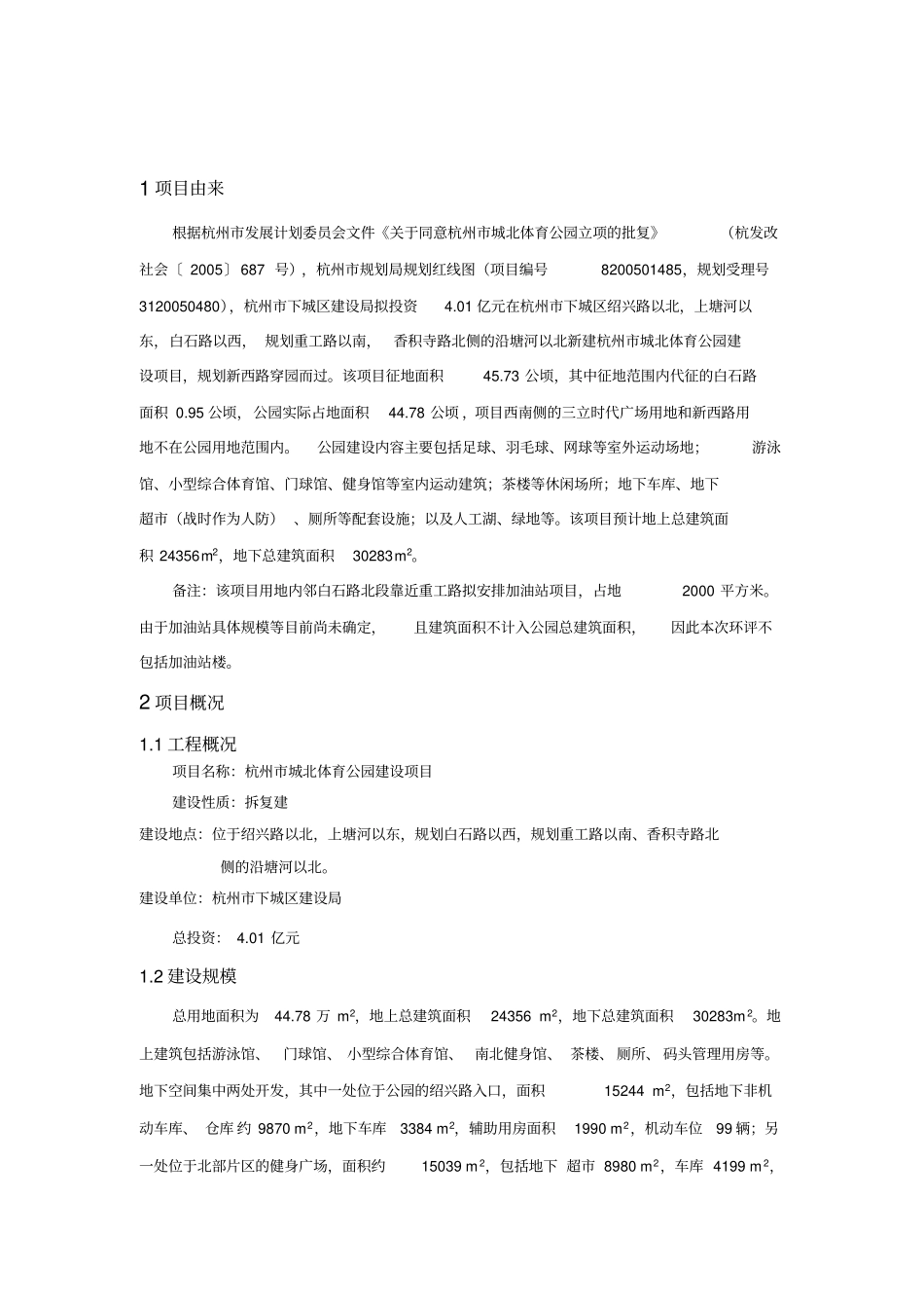 杭州城北体育公园_第2页