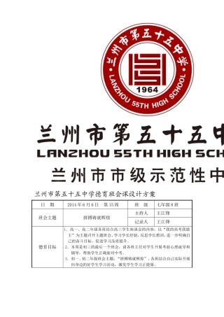 初一8班第十五周班会安排