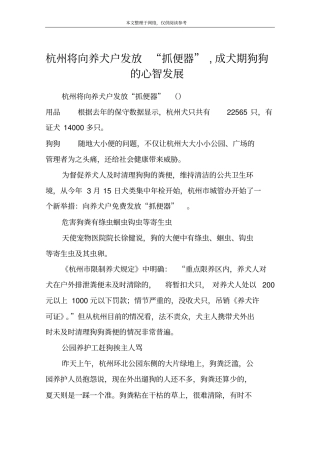 杭州将向养犬户发放抓便器,成犬期狗狗的心智发展