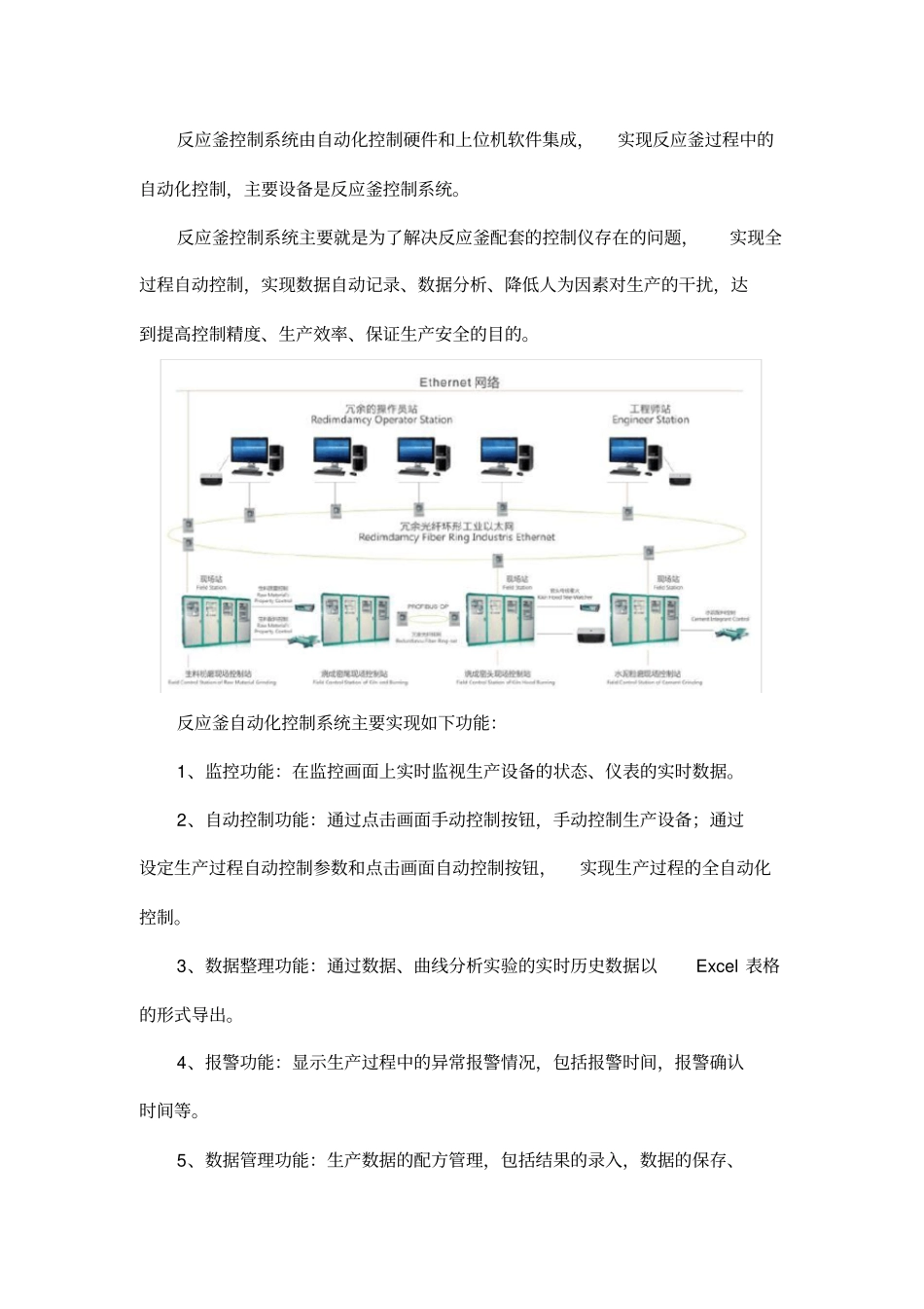 杭州反应釜控制系统_第1页