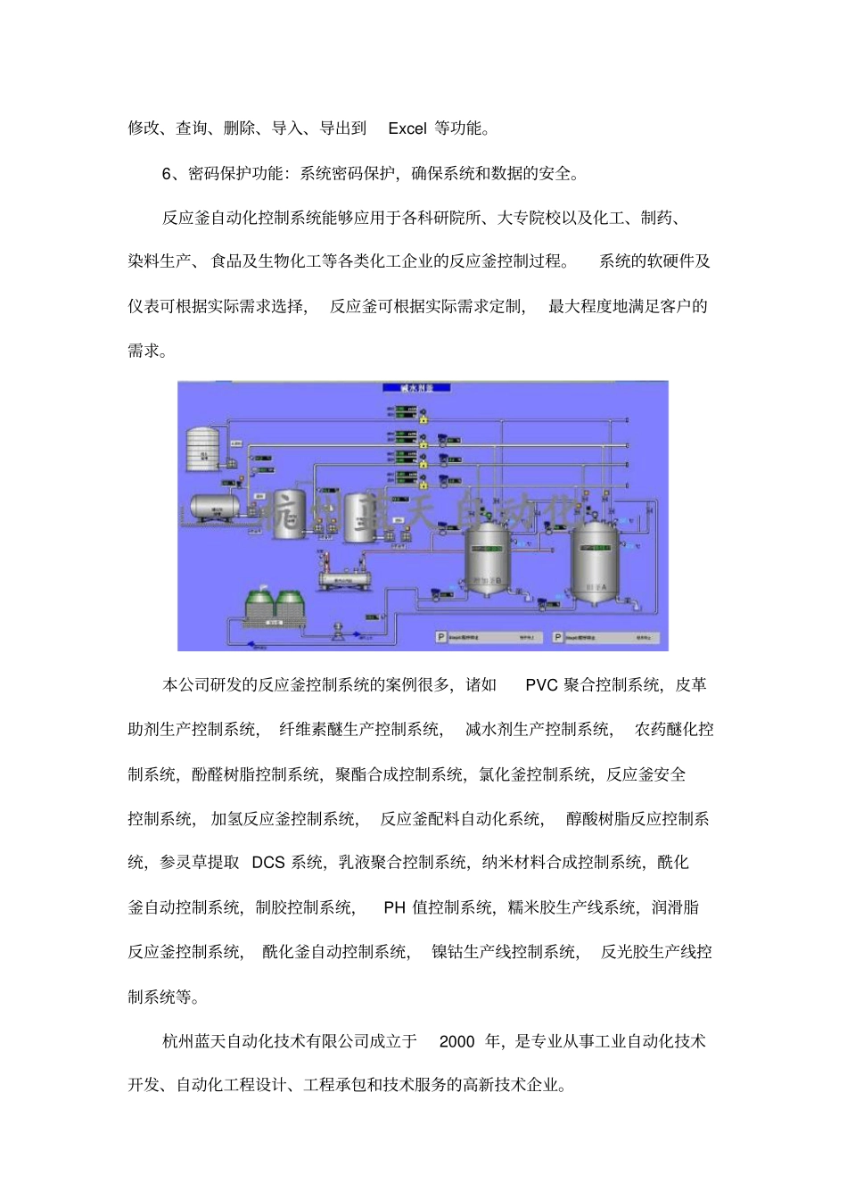 杭州反应釜控制系统_第2页