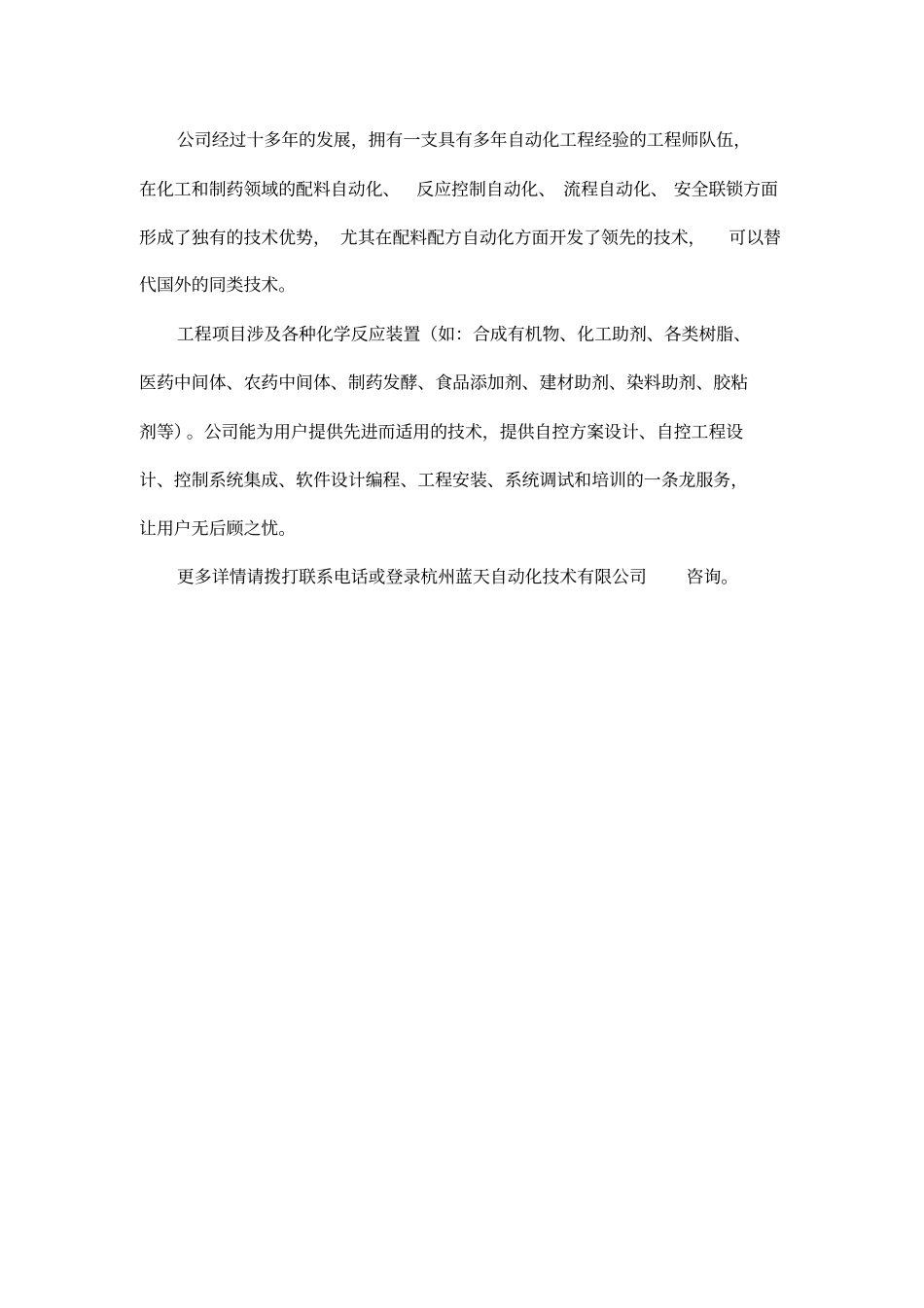 杭州反应釜控制系统_第3页