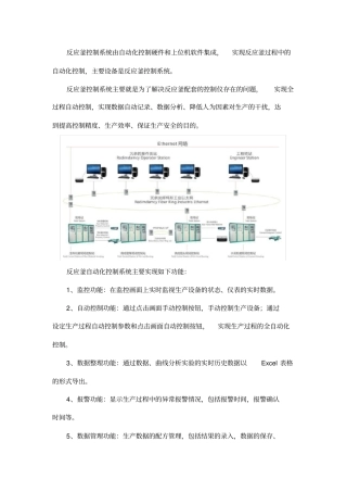 杭州反应釜控制系统