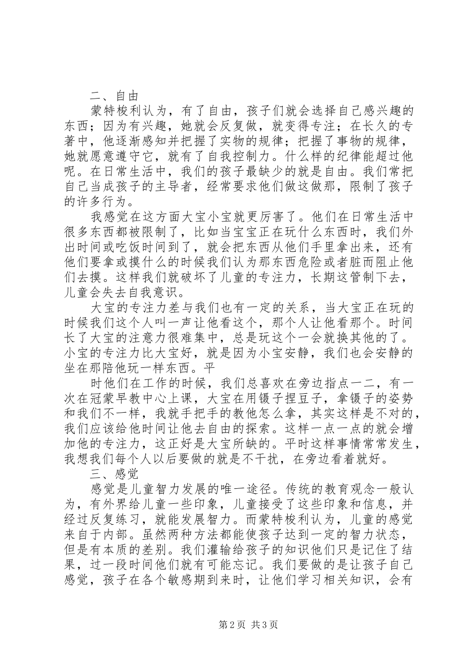 演讲范文《爱和自由》[最终定稿]_第2页