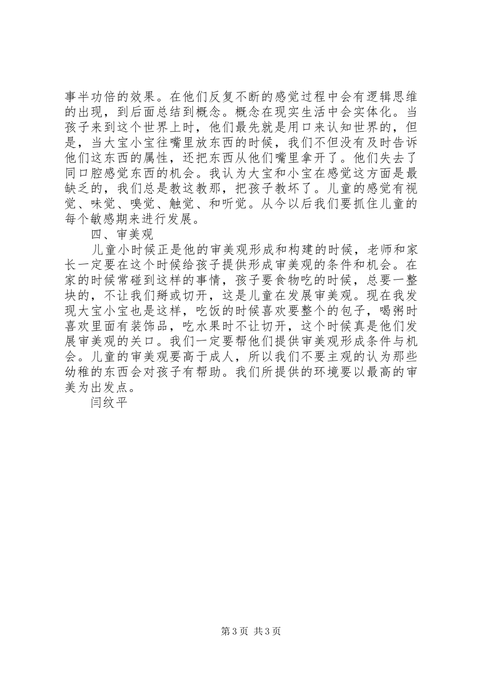演讲范文《爱和自由》[最终定稿]_第3页