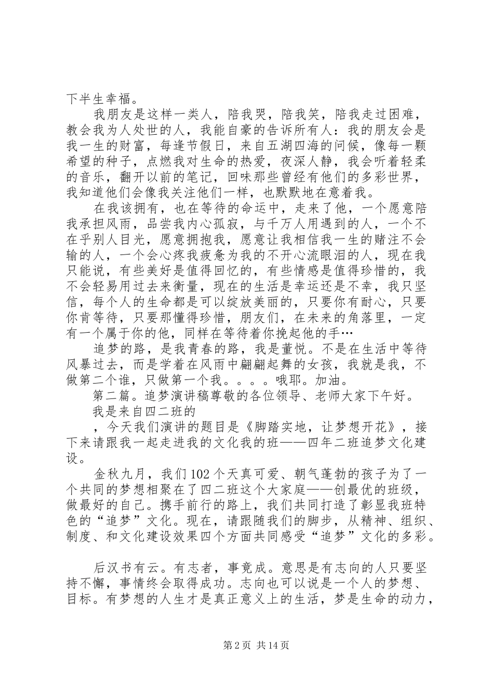 演讲稿范文《追梦》_第2页