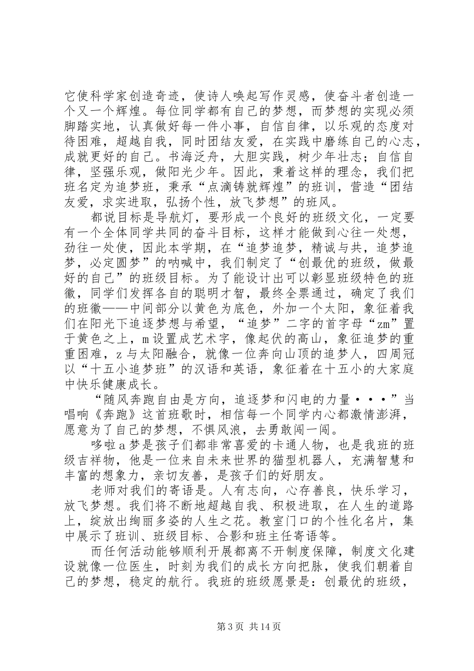演讲稿范文《追梦》_第3页