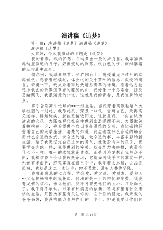 演讲稿范文《追梦》