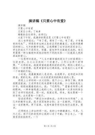 演讲《只要心中有爱》