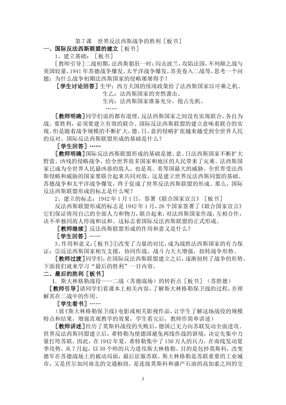 九下第7课_世界反法西斯战争的胜利_教案_第2页