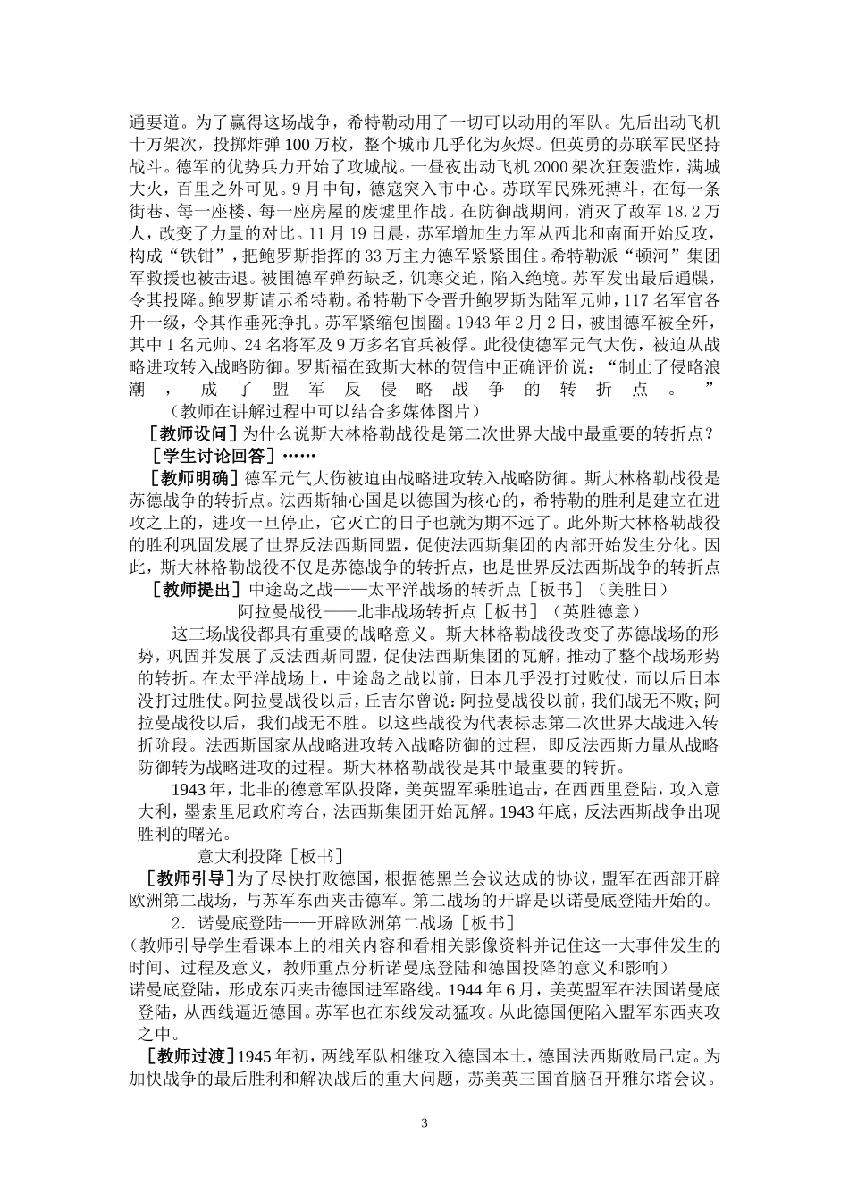 九下第7课_世界反法西斯战争的胜利_教案_第3页