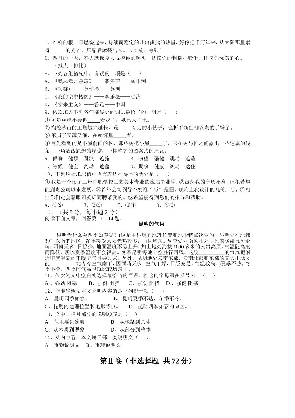 2012级语文期末测试卷_第2页