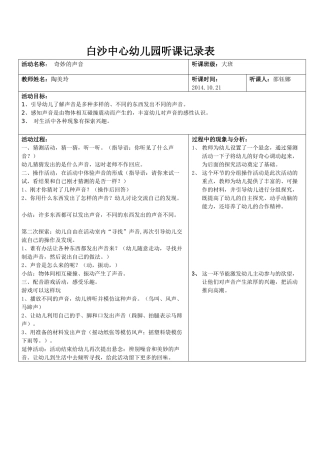 奇妙的声音（大班）
