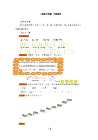 《陶罐和铁罐》习题精选1