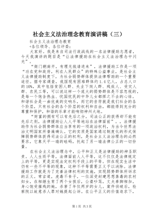 社会主义法治理念教育演讲稿范文（三）