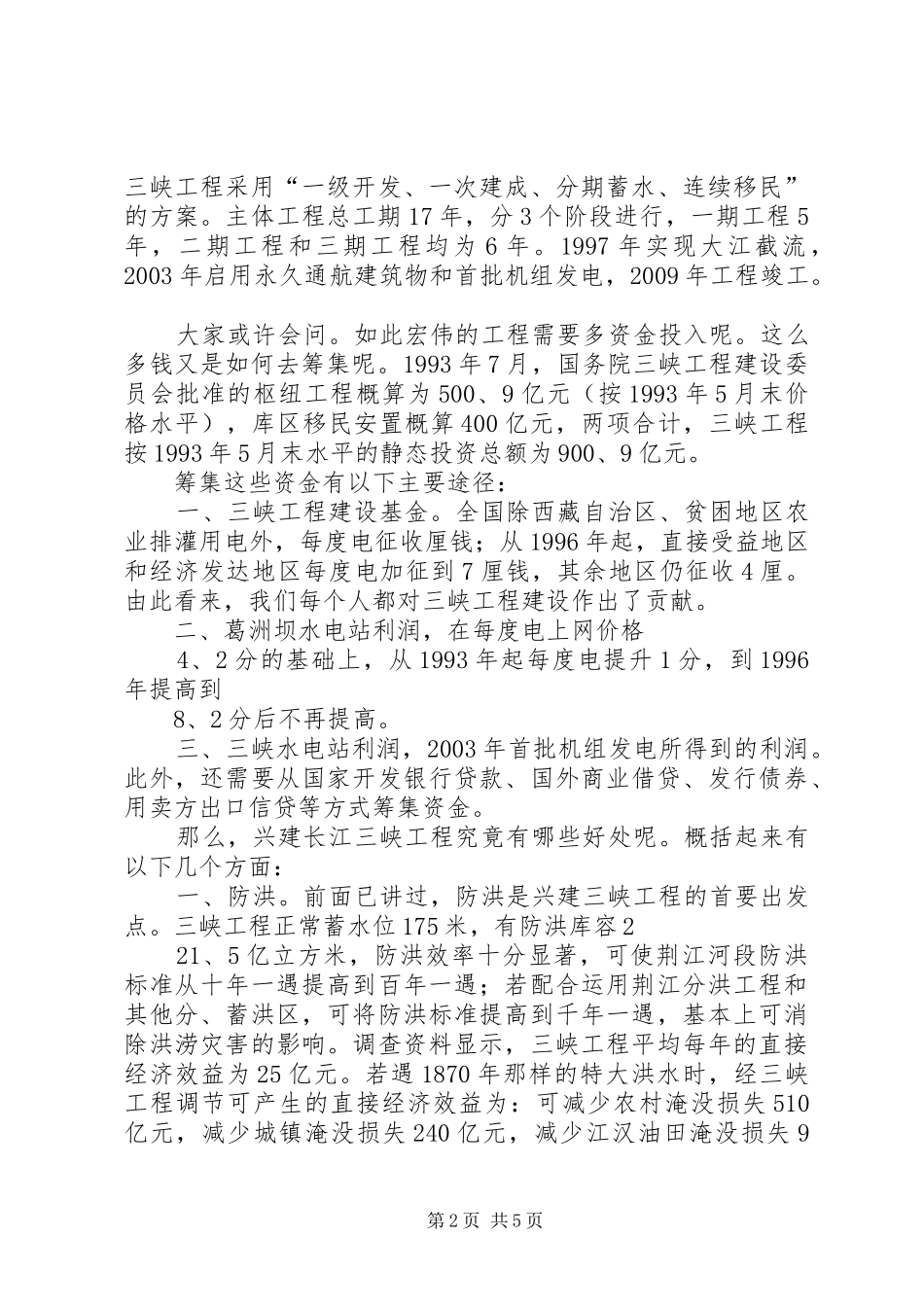 三峡大坝(演讲稿范文)5篇_第2页