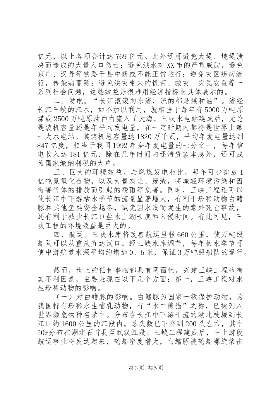 三峡大坝(演讲稿范文)5篇_第3页