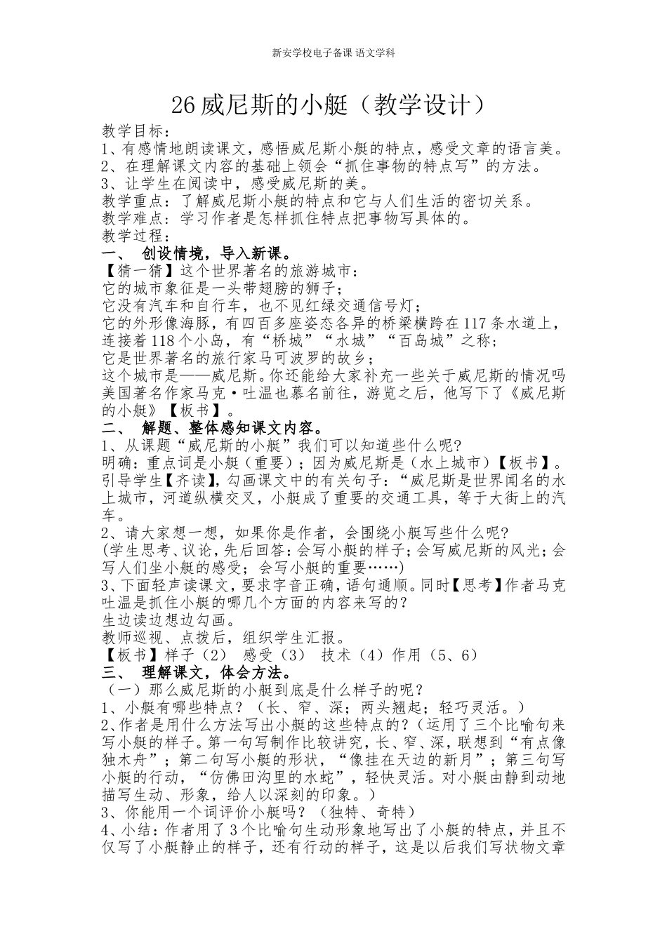 五语下26威尼斯的小艇（教案）_第1页