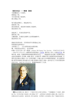 《爱在身边》——歌德【德】