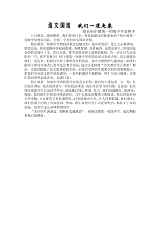 语文国培我们一道走来
