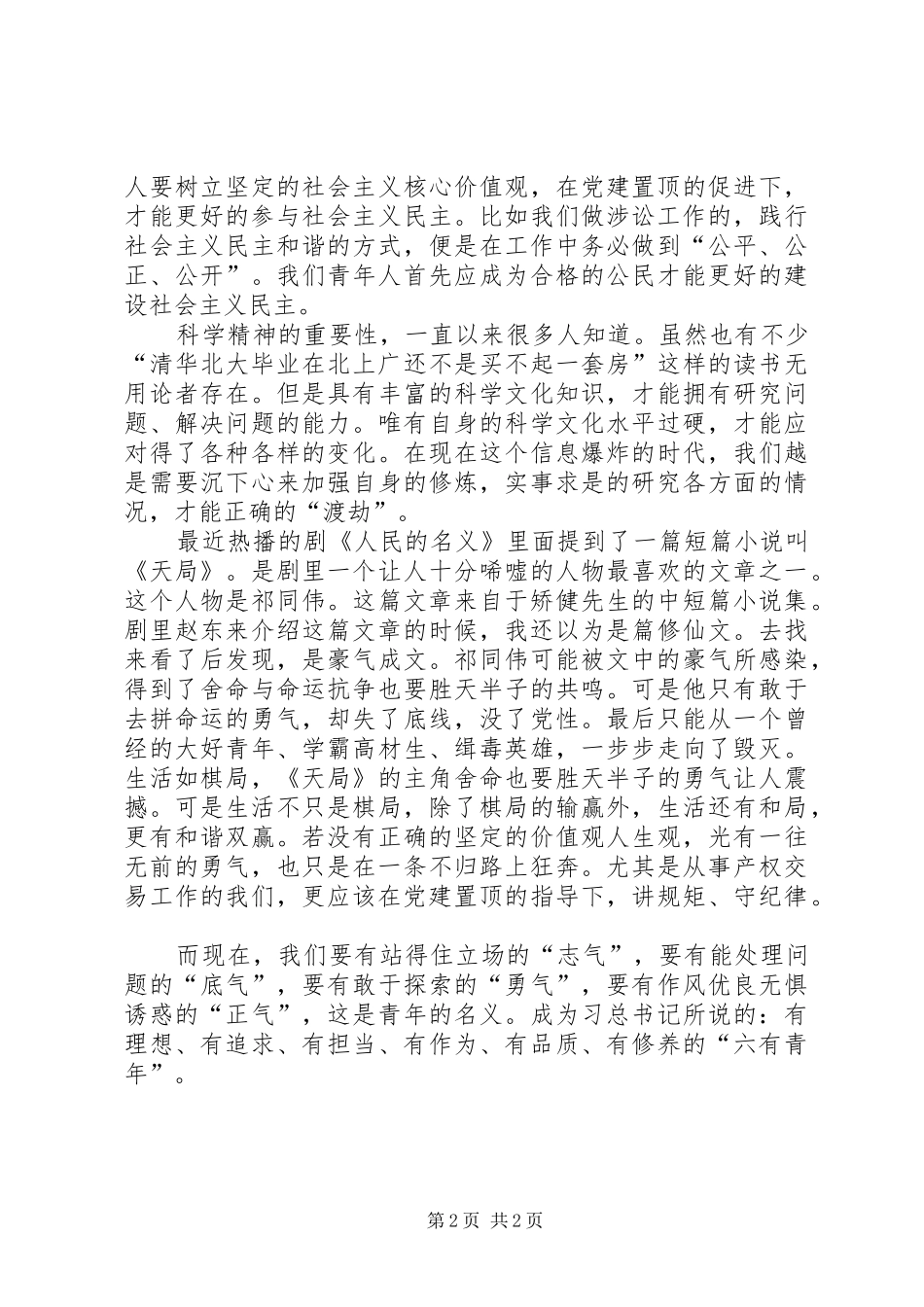 五四演讲—王嫦妙_第2页