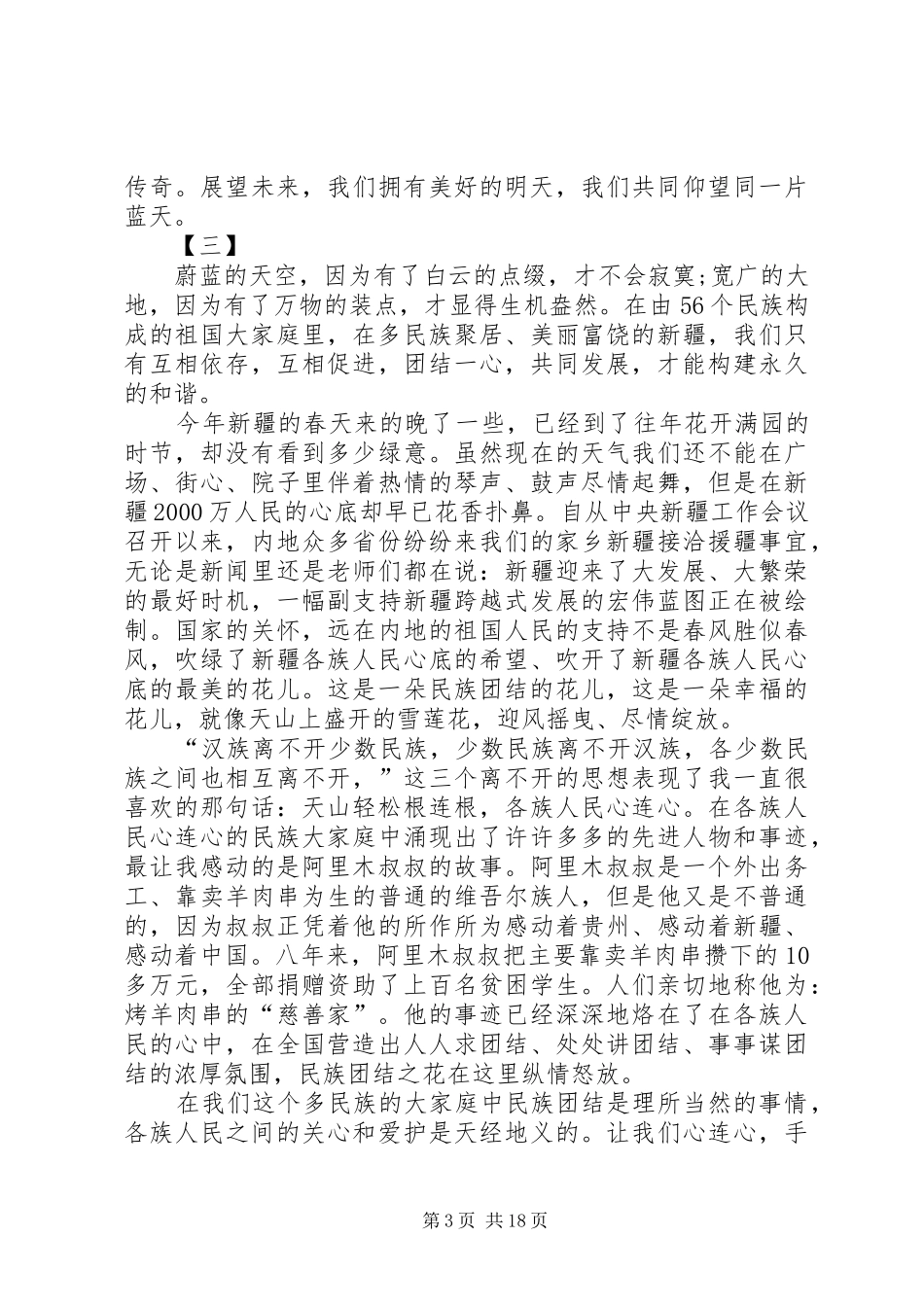 民族团结主题演讲稿范文15篇_第3页