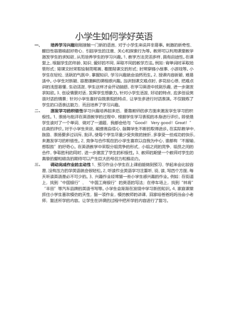 小学生如何学好英语
