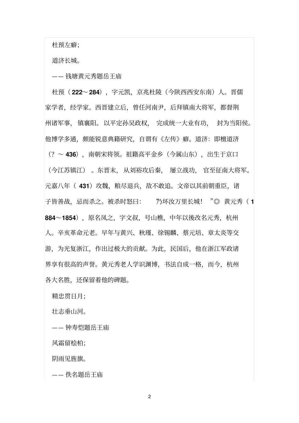 杭州岳王庙楹联摘录_第2页