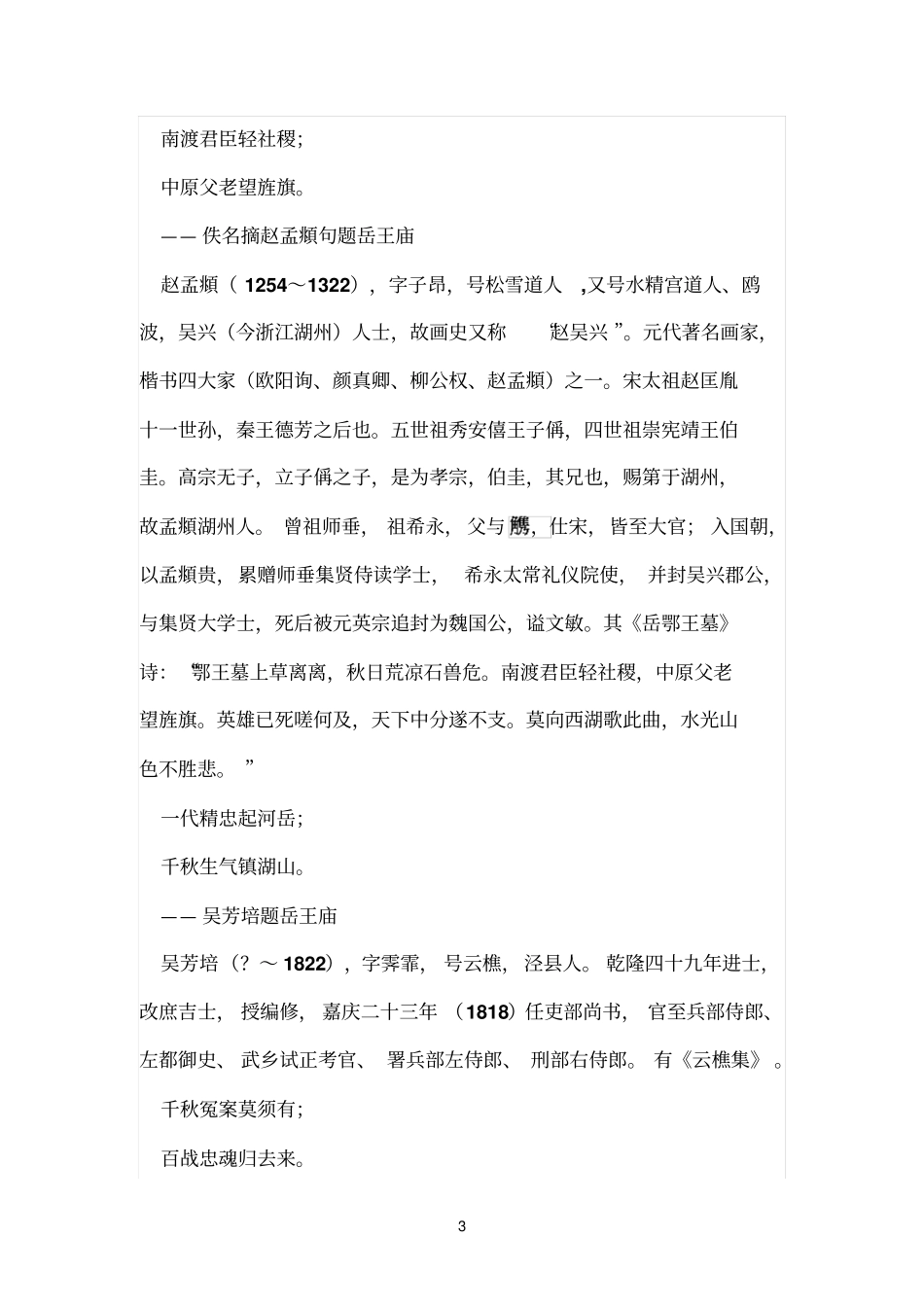 杭州岳王庙楹联摘录_第3页