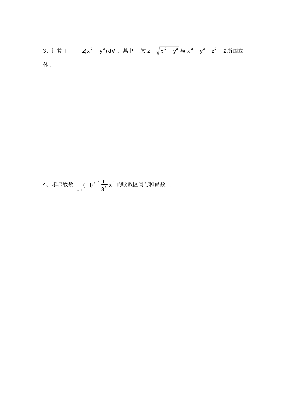 杭州商学院2008-2009高数下期末试卷2_第3页