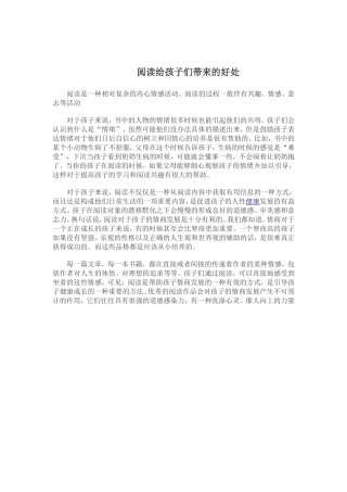 阅读给孩子们带来的好处