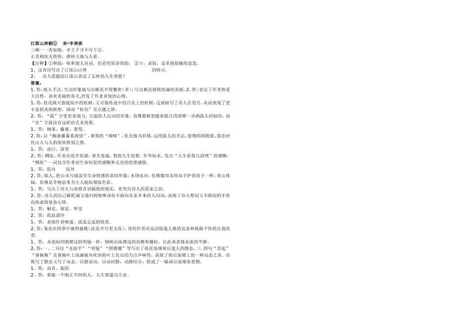 初中课外古诗赏析练习题及答案_第3页