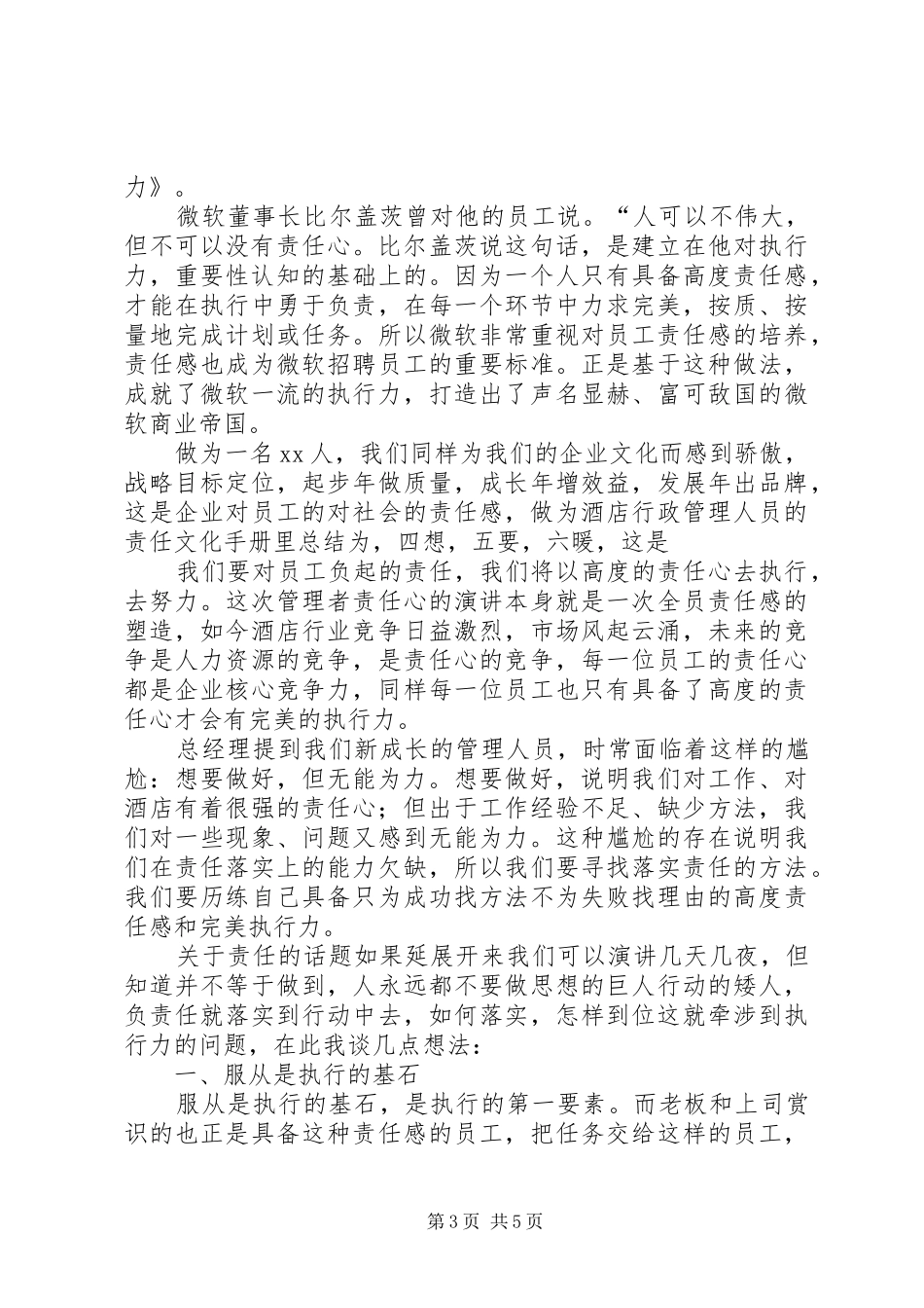 责任感的演讲稿范文_第3页