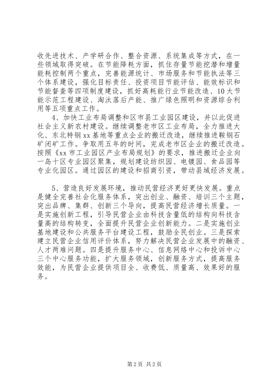 中小企业局局长就职演讲_第2页